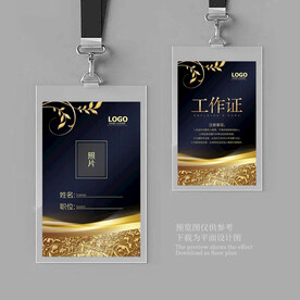 高档工作证