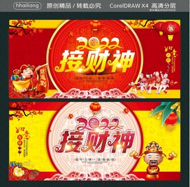 2022接财神