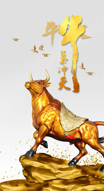 装饰画 牛气冲天 金牛