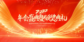 年会背景