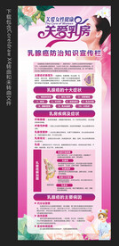乳腺癌防治知识宣传展架