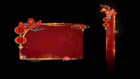 春节元旦喜庆过年拜年字幕条人名