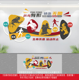乒乓球文化墙