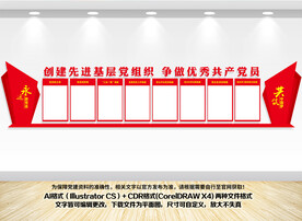 党员文化宣传墙