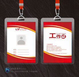 工作证