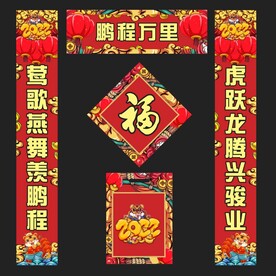 虎年对联