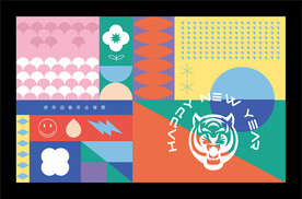 虎年迎春年会活动背景板