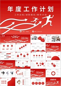 2022年终总结工作计划PPT