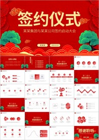 商务战略合作项目签约仪式PPT