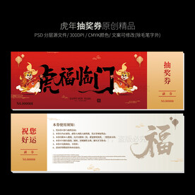 2022虎年