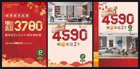 高端房地产 精品海报