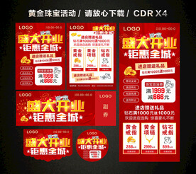 黄金珠宝盛大开业 