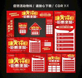 盛大开业 开业促销活动