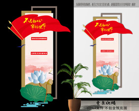 竖版党建文化展板