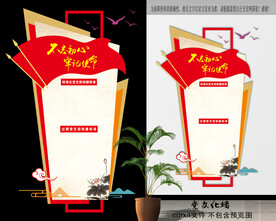 竖版党建文化展板