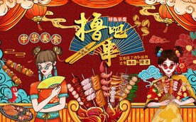 国潮撸串烧烤工装背景画图片