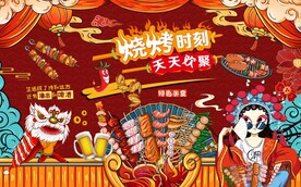 国潮撸串烧烤背景墙图片