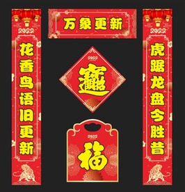 虎年对联 