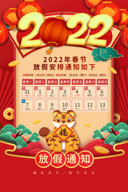 虎年放假
