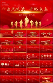 开门红誓师大会颁奖公司ppt