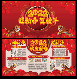 2022春节宣传栏