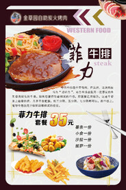 自助菜谱菲力牛排