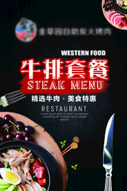 牛排套餐菜谱