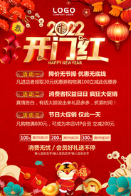 开门红活动