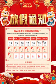 2022春节放假通知