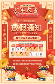 2022公司企业春节放假通知