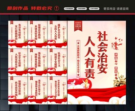 社会治安标语