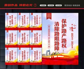 公路宣传