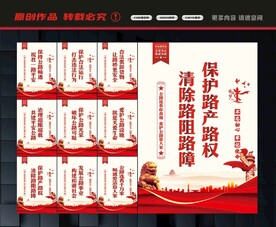 路政