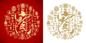 红色宝书法底纹宝字背景百宝图