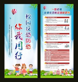 一图读懂校园反恐防范知识