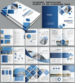 创意蓝色科技画册企业画册企业宣