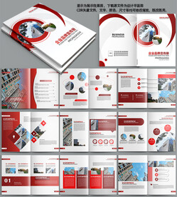 大气创意通用红色宣传册企业画册
