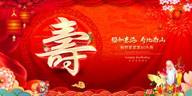 寿宴背景
