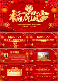 2022虎年企业拜年贺卡PPT