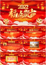 2022企业拜年电子贺卡PPT