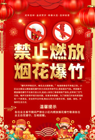 禁止燃放烟花爆竹海报