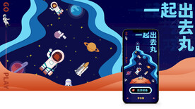 出游海报主视觉