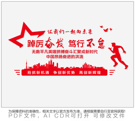 踔厉奋发 笃行不怠