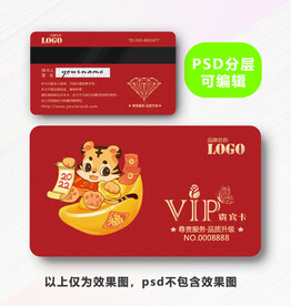 虎年贵宾卡 