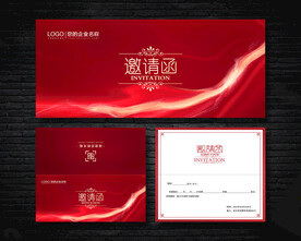 邀请函