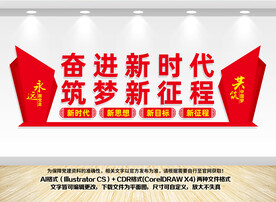 奋进新时代筑梦新征程