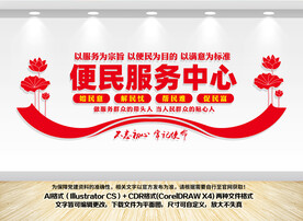 便民服务中心背景墙