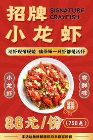 招牌小龙虾海报