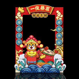 虎年拍照框