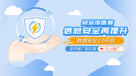 信息数据安全宣传banner